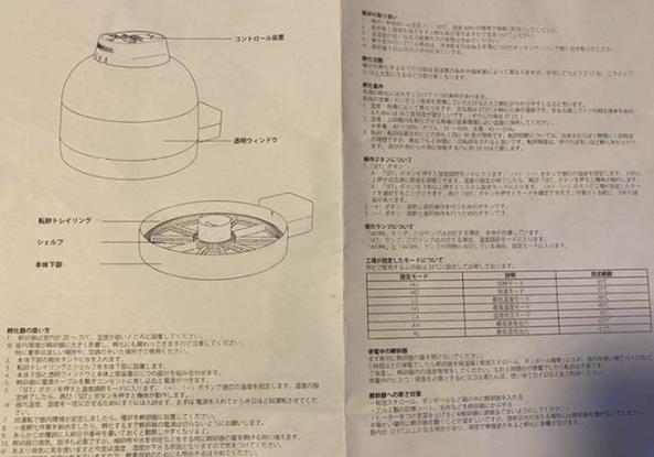 lifebasis 自動孵卵器 インキュベーターの 説明書【使い方は簡単】